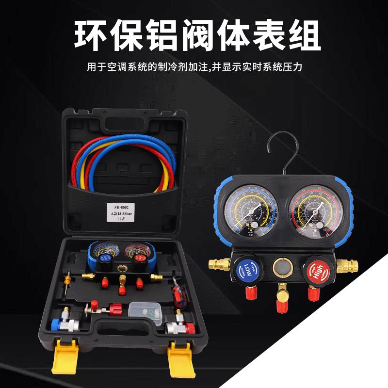 源头厂家现货冷媒表汽车空调加氟压力双表组134a雪种加液阀