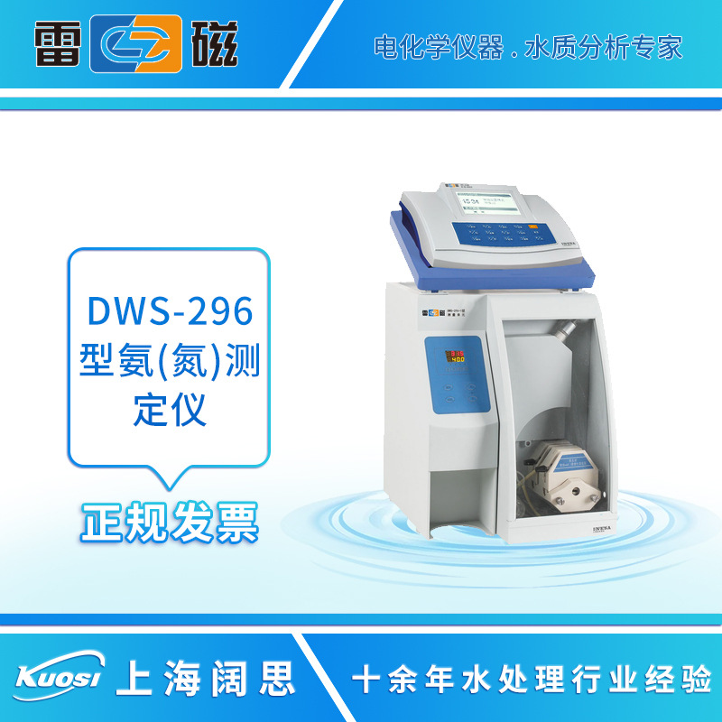 -296型氨（氮）测定仪实验室分析仪器自动恒温系统显示