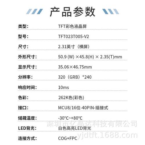 2.31寸TFT彩屏LCD液晶屏MCU接口40P手持设备智控工控应用显示屏