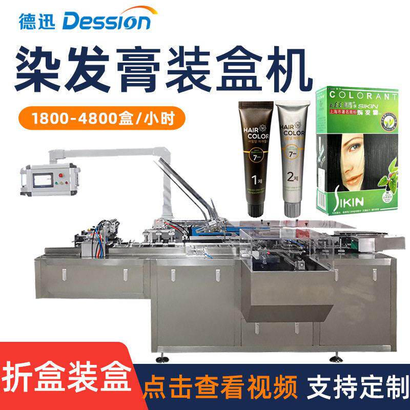 定制装染发膏剂装盒机染发梳刷子装盒包装机泡泡染自动封盒机