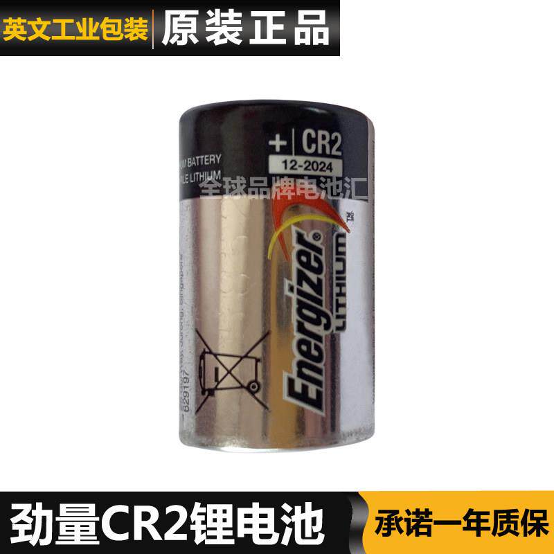 劲量CR2电池Energize CR2锂电池3v 测距仪拍立得相机电池CR2电池