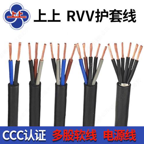 上上RVV软护套线2 3 4 5 6芯0.5 0.75 1.5 2.5 4 6平方多股电源线
