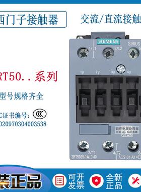 原装西门子接触器3RT5034 5035 5036 5044 5045 5046-1AN20 触点