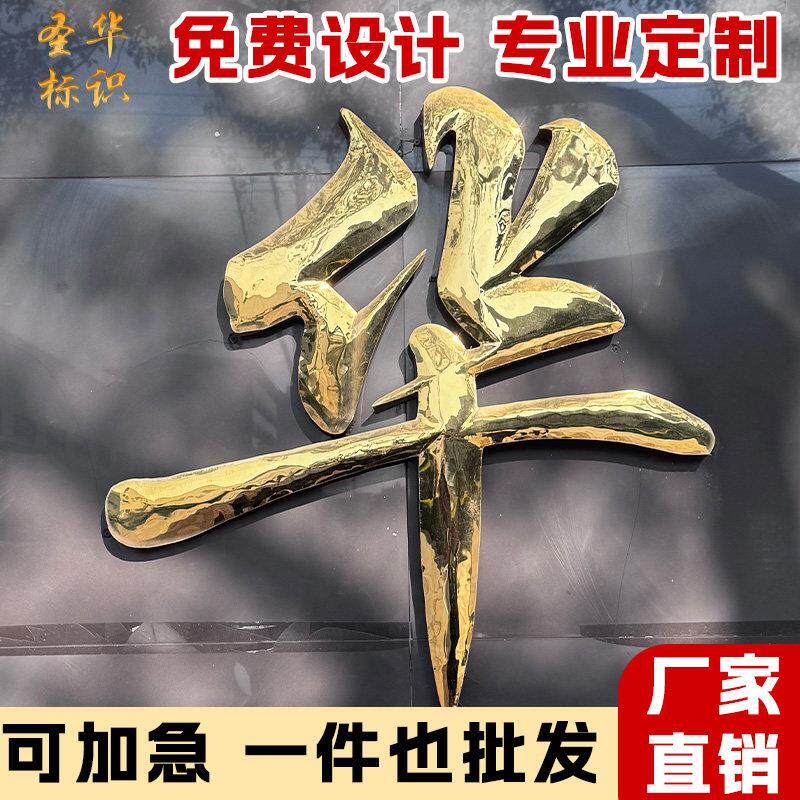 球面钛合金字不锈钢字门头招牌字定做鼓弧铜字金属烤漆字广告字制
