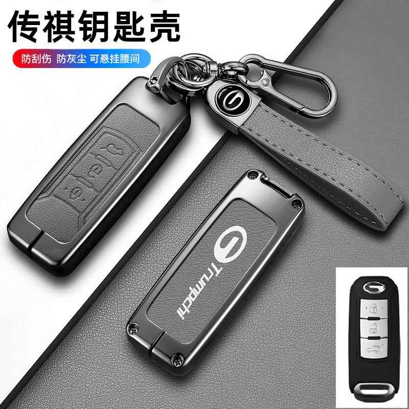 适用广汽传祺钥匙套gs4汽车gs5扣gs3壳gs8包ga4高档ga6女GE3传奇