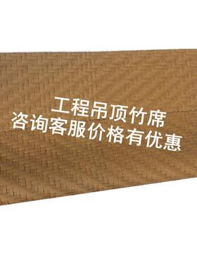 工厂仿真席子装修吊顶竹席镂空竹编装墙民宿农家乐饭店防火装饰