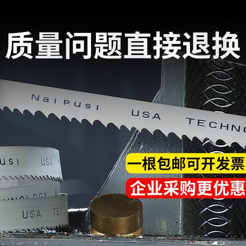 带锯条耐普斯双金属锯条锋钢锯床锯条木工合金切割高速钢机用锯条
