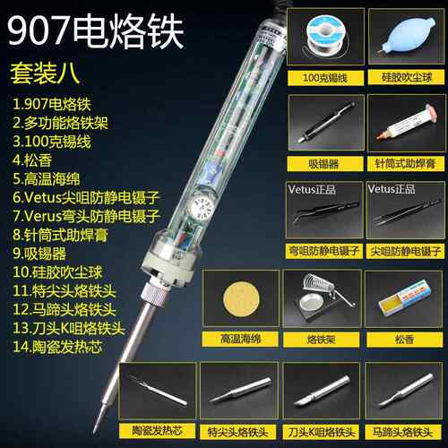 高档黄花长寿电烙铁套可调温907装恒温热式焊接工内具 家用手维修