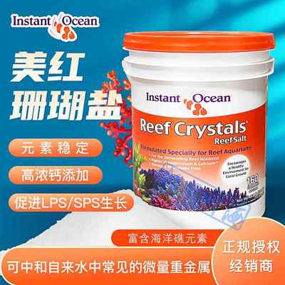 美国红十字海盐美红海盐珊瑚盐海水鱼缸专用盐SPS水族海盐LPS鱼盐