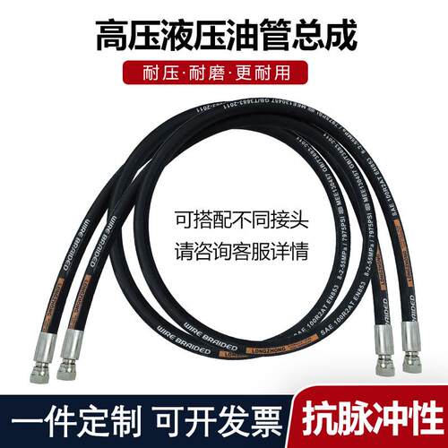 高压油管液压总成钢丝编织橡胶管耐高温高压软管挖掘机管加工定做