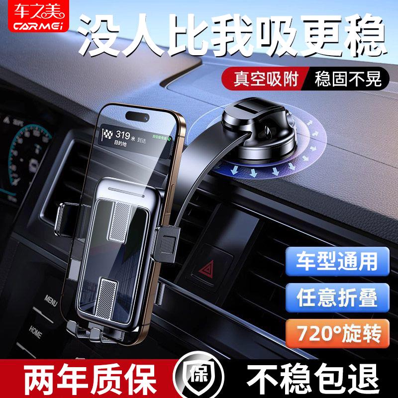 车之美车载手机支架2026新款吸盘汽车专用真空吸附中控导航手机架