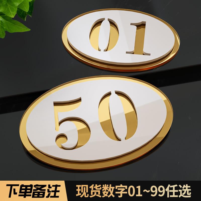 新款直销亚克力数字号码牌餐厅饭店桌子编号序号酒店住宅入户门牌