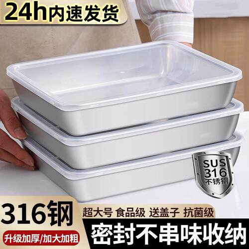 316不锈钢带盖方盘长方形托盘食品级备菜展示盘子商用家用平底盘