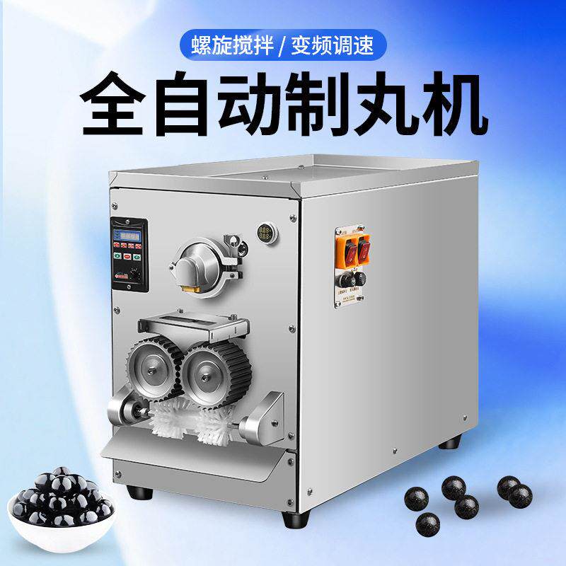 祥珠明DXZ-80F全自动制制丸机丸机芋水蜜丸泥丸香珍汤圆搓丸丸机