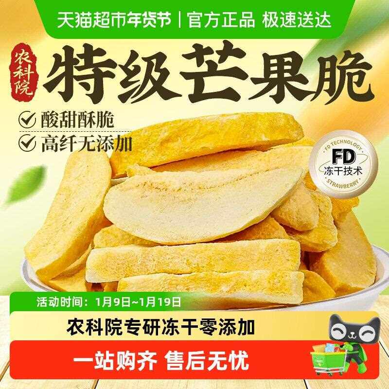 新疆包邮冻干芒果干脆无糖添加休闲零食原味厚切蜜饯水果脯烘焙店