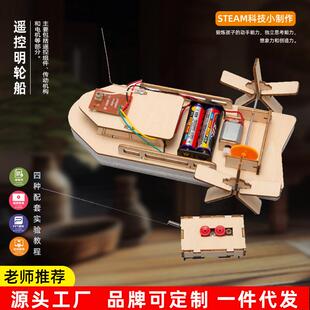 遥控电动明轮船DIY小学生科学实验制作创意发明儿童益智拼插科教