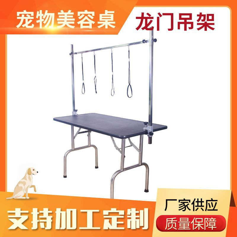 宠物美容桌龙门吊架宠物美容台通用不锈钢龙门支架美容桌厂家直销