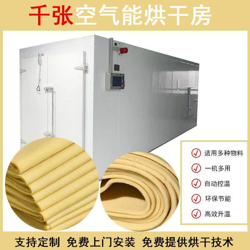 千张烘干机空气能大型千张丝百叶干烘干房智能豆制品干货烘干机