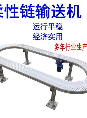 柔性链板料输送塑机环输度送带形UIF流水线90180转弯传送带