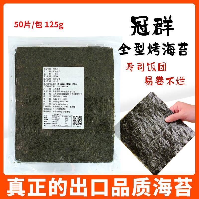 海苔系列寿司海苔全型特级紫菜包饭专用寿司烤海苔即食未切烤海苔