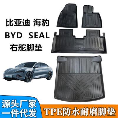TPE适用于比亚迪元PIUSAtto3海豹SEAL右舵专用防水耐磨汽车脚垫