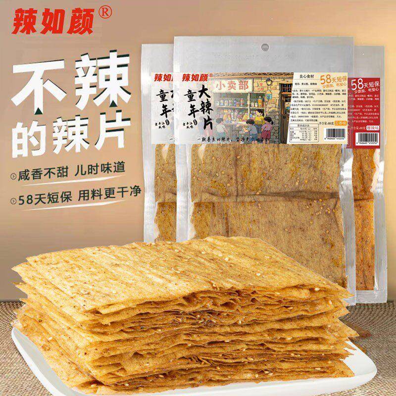 辣如颜童年大辣片不辣的辣片辣条湖南平江特产怀旧解馋零食零嘴