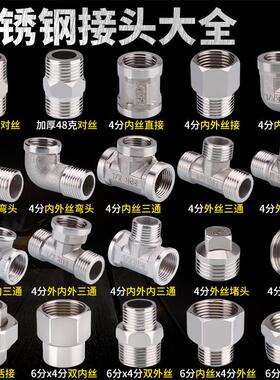 不锈钢接头内丝直接内外丝双公螺丝三通弯头6分转4分变径水暖水管