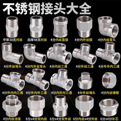 厚通不锈钢内丝接头4分6分变径三加水暖管配件活接外丝转换弯头家