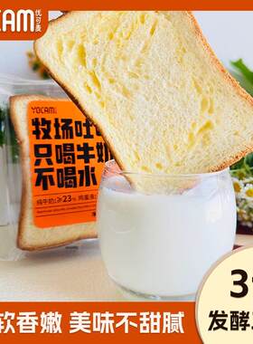 新疆包邮优可麦牧场吐司面包早餐代餐饱腹零食休闲食品超软厚切独