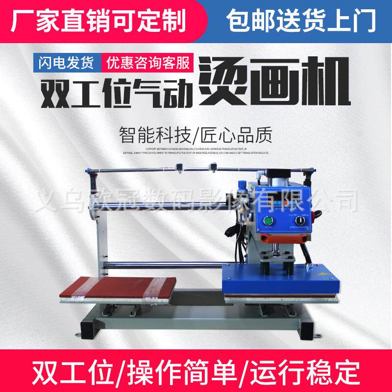 红外线25*35cm气动双工位烫标机服装烫画T恤热转印压烫印花烫钻机
