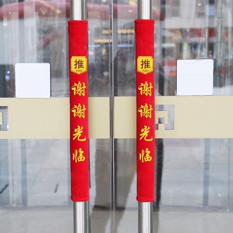 推拉门把手保护套印欢迎床头罩