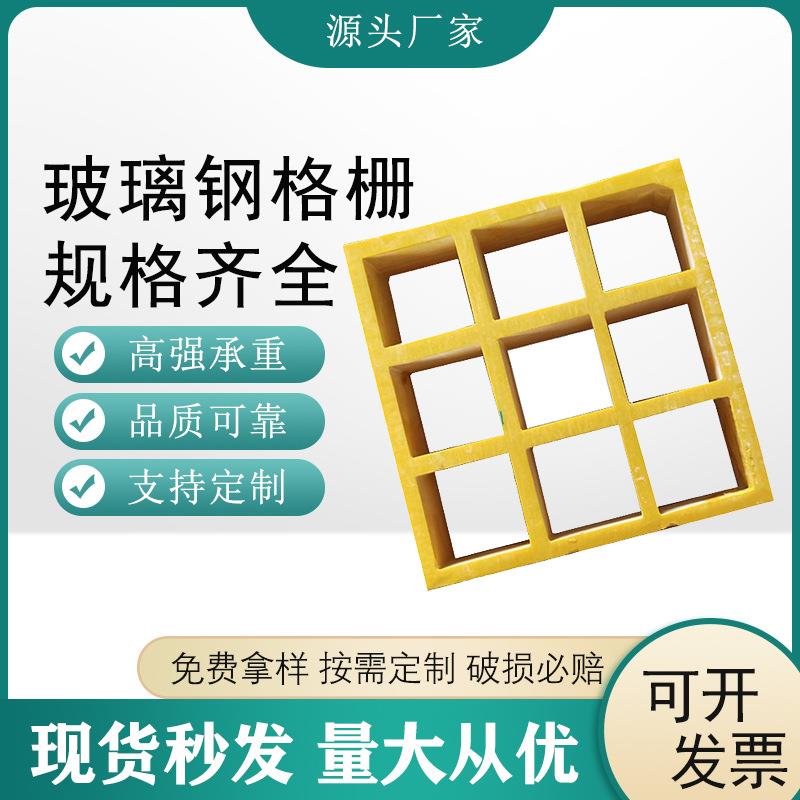 现货洗车房漏水树池篦子格栅鸽舍养殖玻璃钢格栅光伏走道网格板