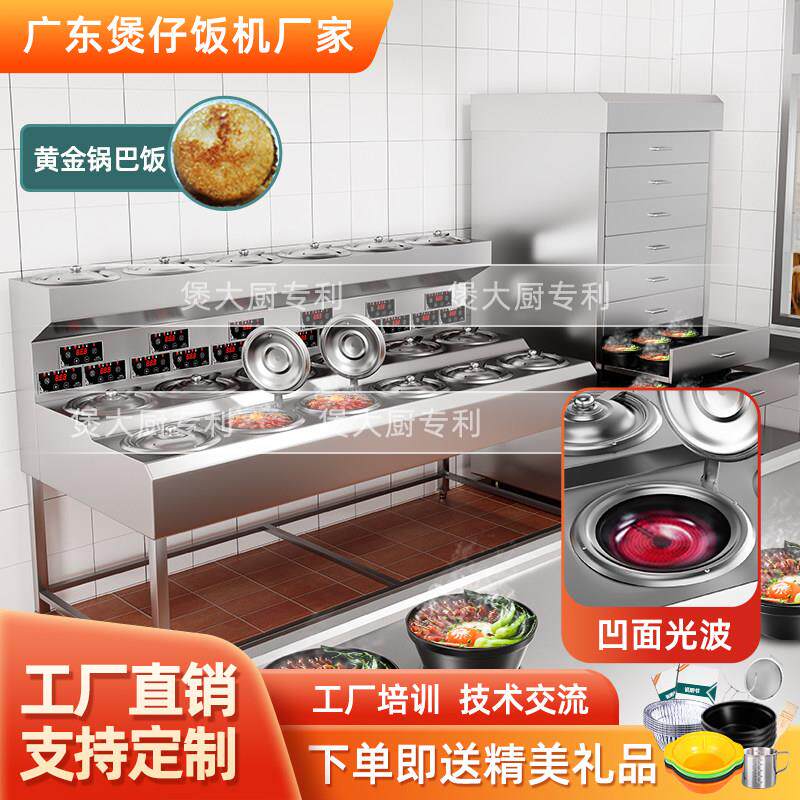 学校食堂后厨煲仔饭机商用全自动智能数码煲仔炉外卖煲仔机全套