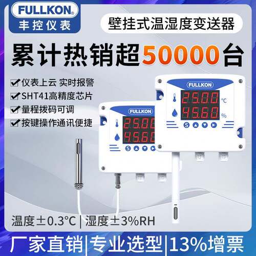 温湿度变送器传感器高精度壁挂式耐高温工业温湿度计485数显