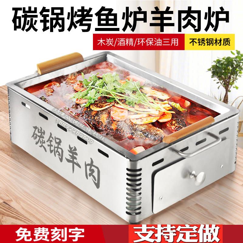 不锈钢加厚烤鱼炉商用烤鱼盘长方形家用木炭大咖盘新款碳锅羊肉炉