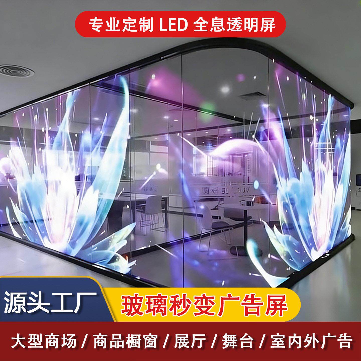 led透明屏室璃外P3.91-7.橱窗玻广告栅贴膜晶格膜屏全息全彩冰柔