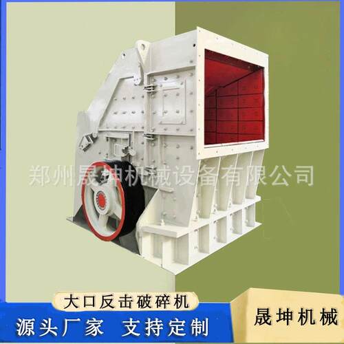砂石骨料生产线欧版大口反击式破碎机玄武岩细碎制砂机设备
