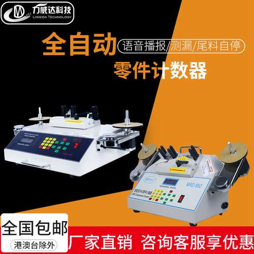 全自动smt零件计数器滤波器ic电容点料机语音测漏0误差操作简单
