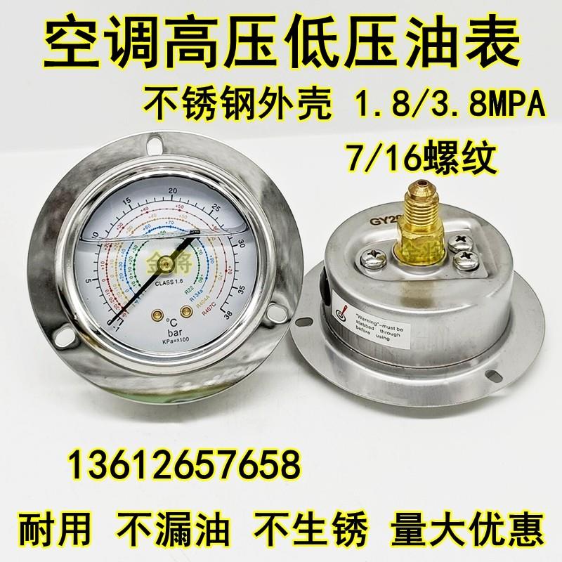 冷库制冷机组压力表耐震高低压空调油表-1-18 38bar冷干机冷媒表