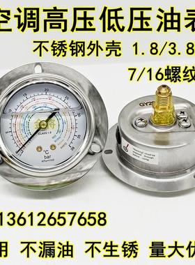 冷库制冷机组压力表耐震高低压空调油表-1-18 38bar冷干机冷媒表
