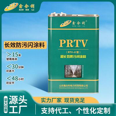厂家PRTV绝缘涂料 变电站绝缘子涂料 RTV-II长效防污闪涂料