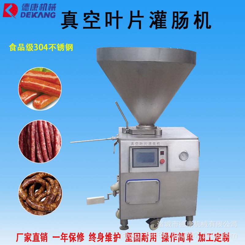大型304不锈钢真空叶片灌肠机大肉块定量灌肠机全自动香肠灌肠机