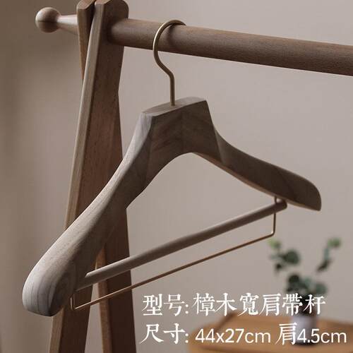 高档虫香樟实木原木樟木衣架大无衣宽肩加厚加防宽痕晾衣架驱蟑螂
