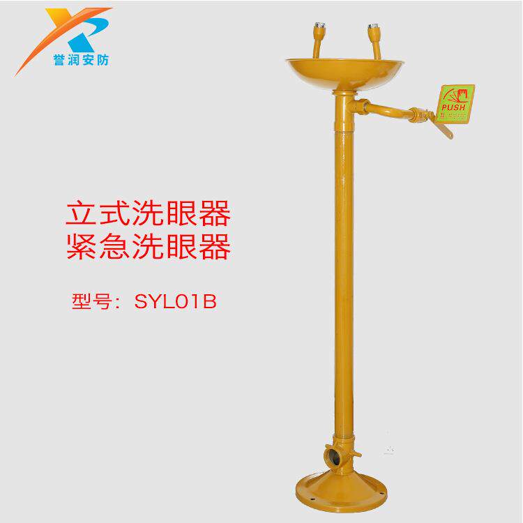 誉润安防厂家304不锈钢立式洗眼器踏板紧急洗眼器