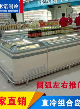 组合直冷组合岛柜圆弧上下推拉款卧式冷冻商用岛柜全自动除霜