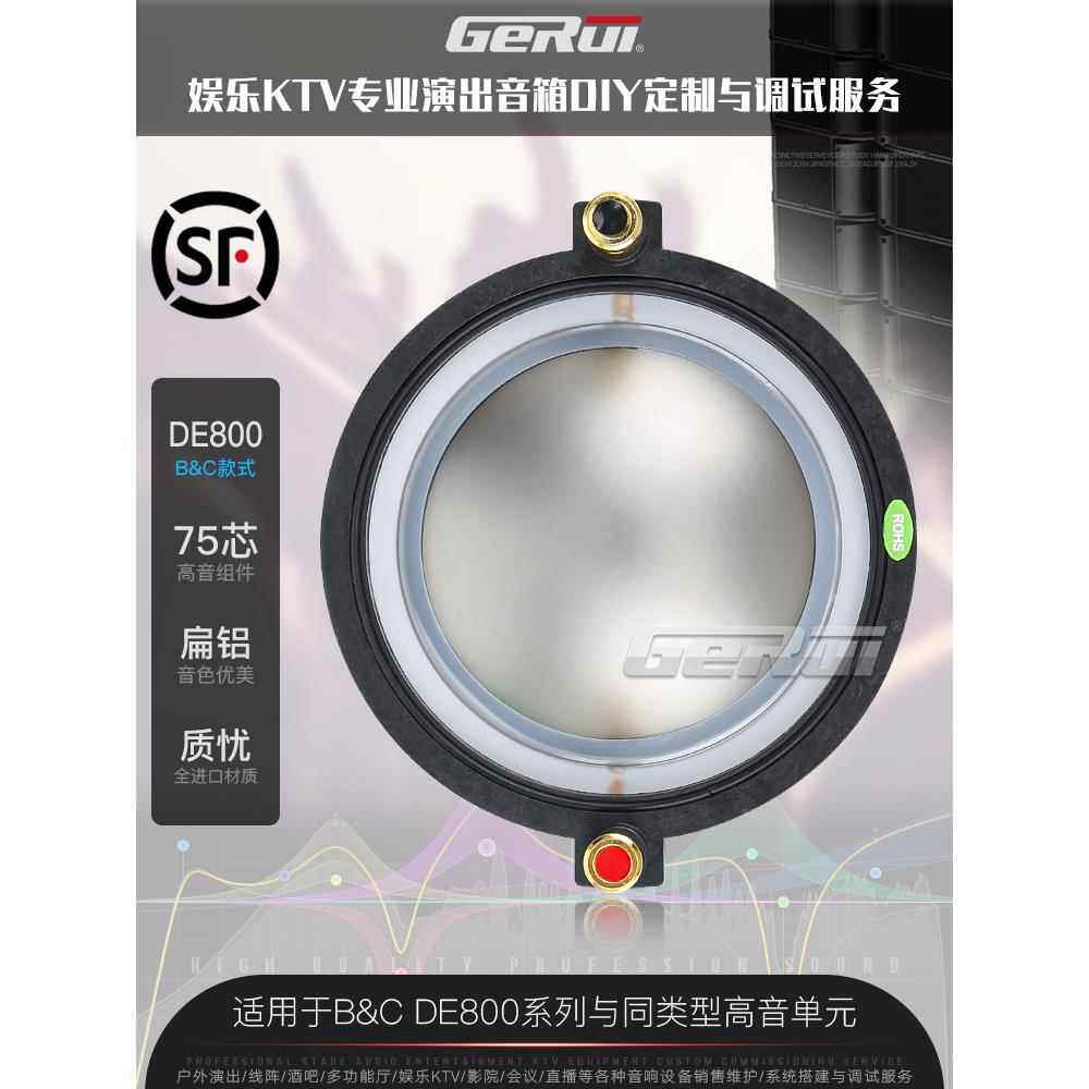 特级DE800超短架75芯高音音圈74.5mm进口喇叭大功率钕磁覆合膜