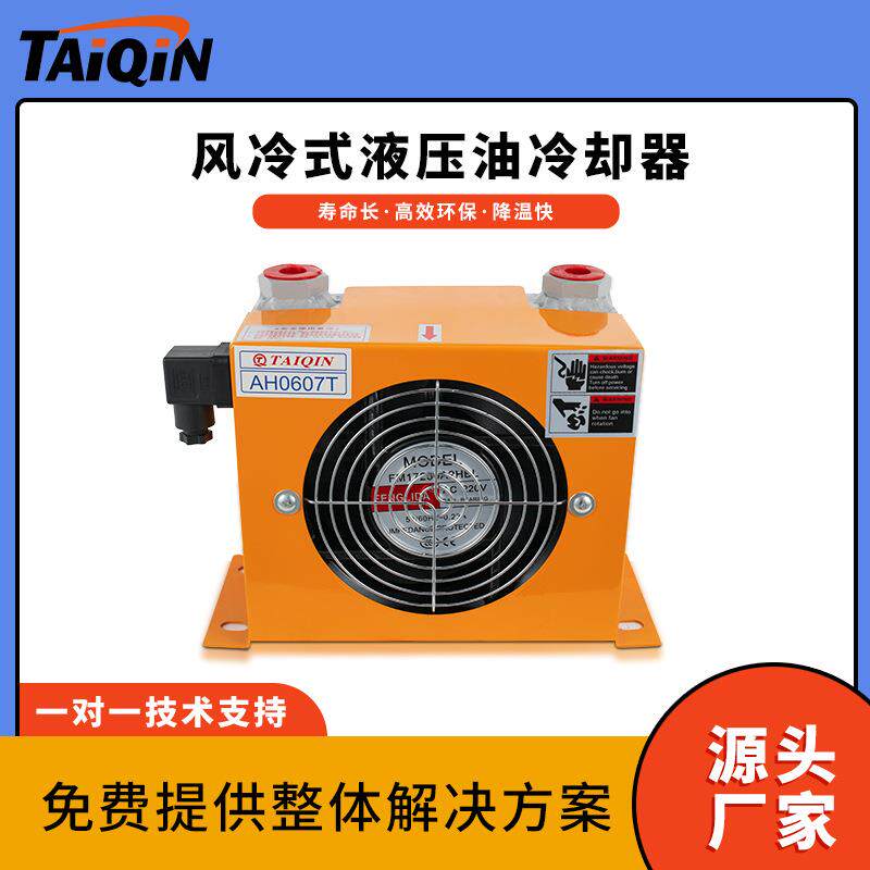 风冷式液压油冷却器 工程机械风冷AH0607/0608T液压系统散热器