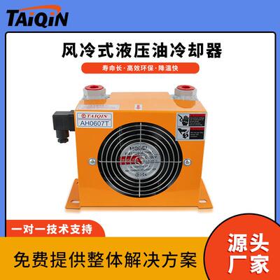风冷式液压油冷却器 工程机械风冷AH0607/0608T液压系统散热器