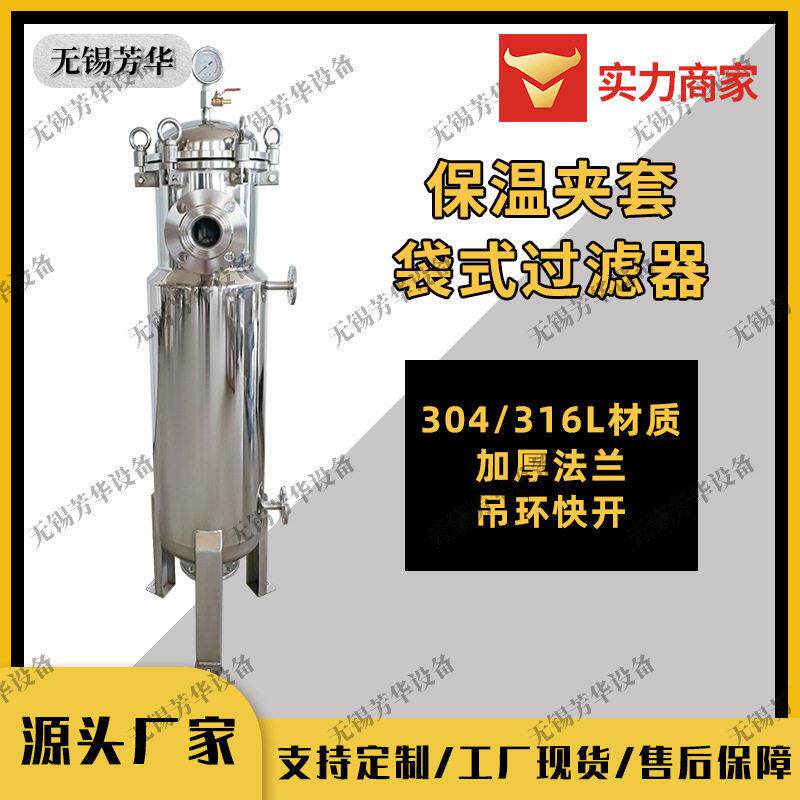 不锈钢袋式过滤器 导热水导热油导蒸汽 316L304夹套保温过滤器