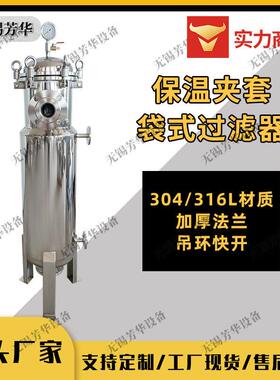 不锈钢袋式过滤器 导热水导热油导蒸汽 316L304夹套保温过滤器